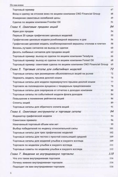 Фотография книги "Томас Н.: Свинговая и внутридневная торговля: эволюция трейдера"