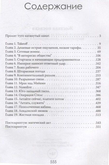Фотография книги "Томас Петцингер: Жесткая посадка. Эпическая борьба за власть и прибыль, ввергнувшая авиакомпании в хаос"