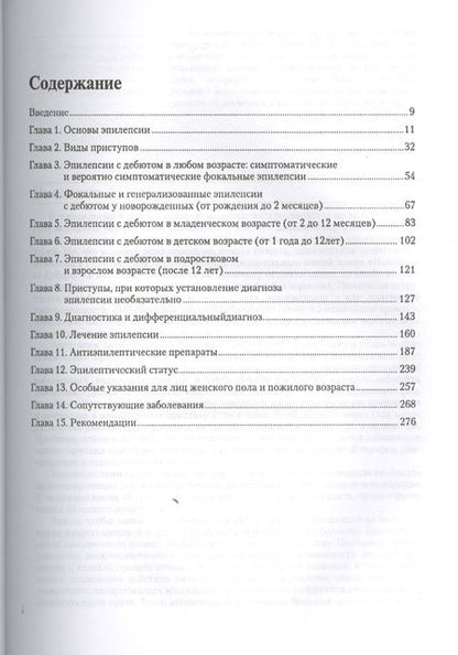 Фотография книги "Томас Р.: Эпилепсия. Клиническое руководство. 4 -е изд."