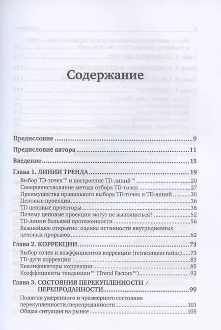 Фотография книги "Томас Р.: Основы технического анализа"