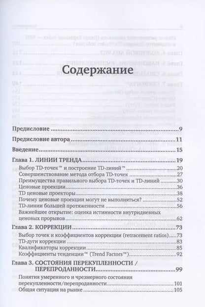 Фотография книги "Томас Р.: Основы технического анализа"