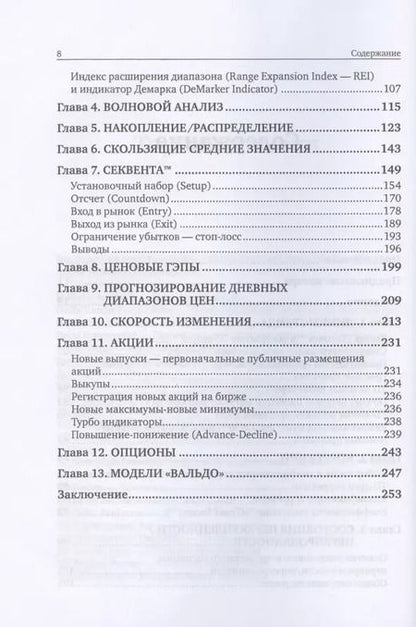 Фотография книги "Томас Р.: Основы технического анализа"