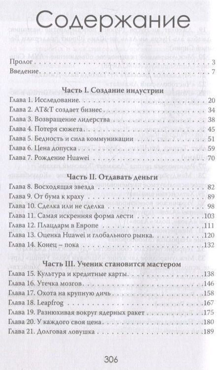 Фотография книги "Томас Рэнсом: Цифровая угроза: Геополитика на волне 5G"