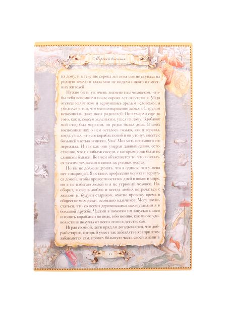 Фотография книги "Томас Рид: Морской волчонок. Затерянная гора"