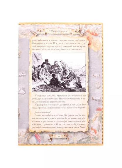 Фотография книги "Томас Рид: Морской волчонок. Затерянная гора"