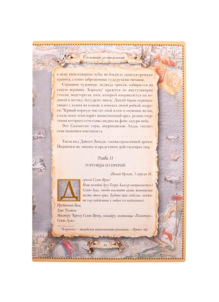 Фотография книги "Томас Рид: Охотники за скальпами"