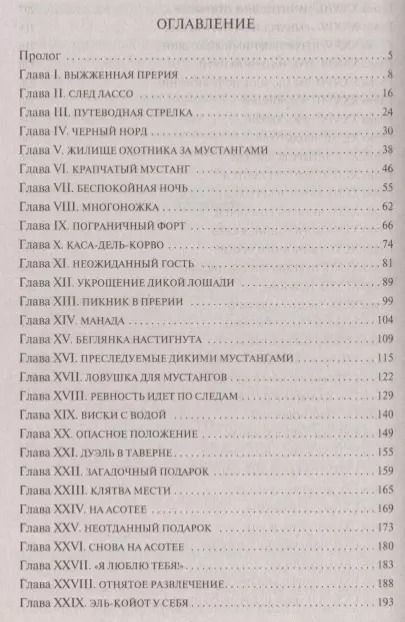 Фотография книги "Томас Рид: Всадник без головы"