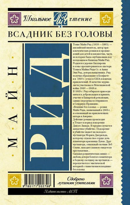 Фотография книги "Томас Рид: Всадник без головы"