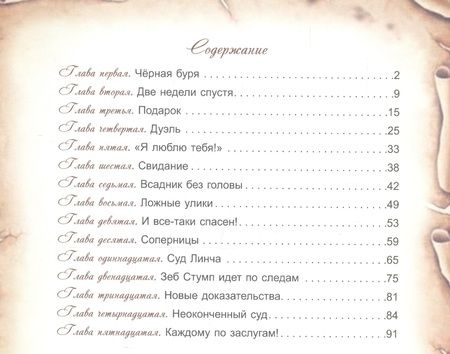 Фотография книги "Томас Рид: Всадник без головы"