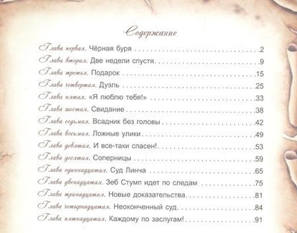 Фотография книги "Томас Рид: Всадник без головы"