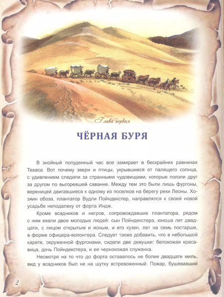 Фотография книги "Томас Рид: Всадник без головы"