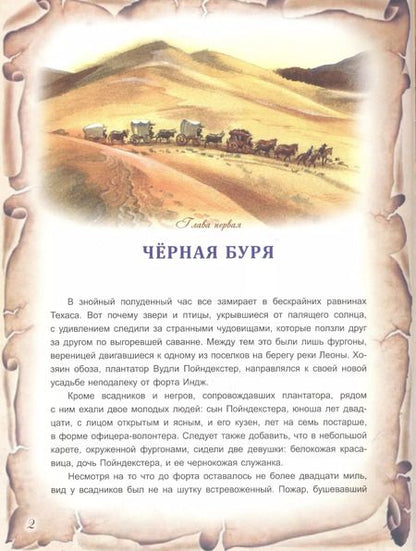Фотография книги "Томас Рид: Всадник без головы"