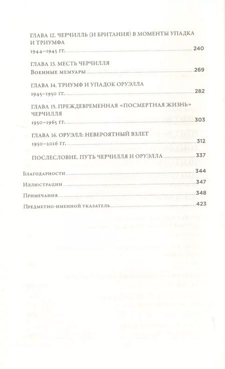 Фотография книги "Томас Рикс: Черчилль и Оруэлл. Битва за свободу"