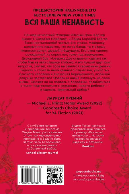 Фотография книги "Томас: Розы на асфальте"