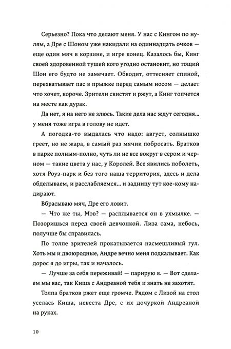 Фотография книги "Томас: Розы на асфальте"