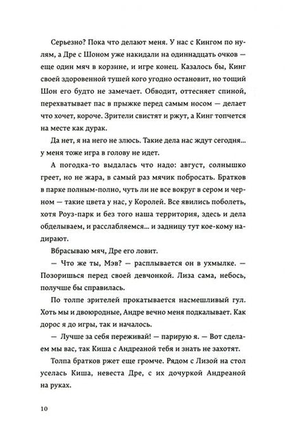 Фотография книги "Томас: Розы на асфальте"