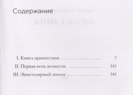 Фотография книги "Томас Саулюс: Взгляд змия"