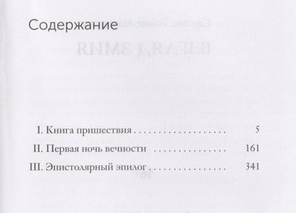 Фотография книги "Томас Саулюс: Взгляд змия"