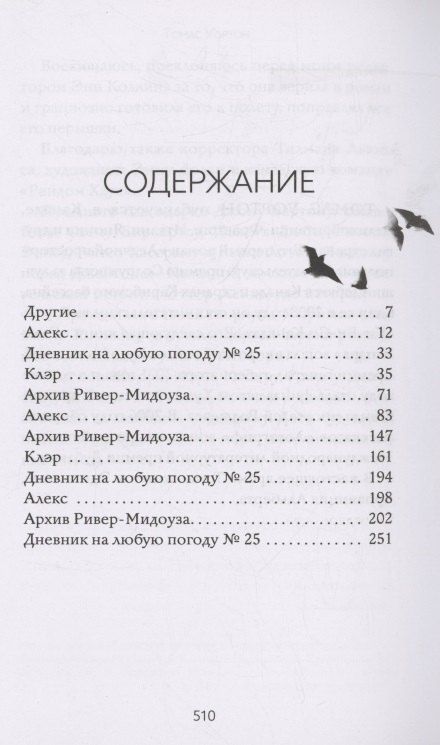 Фотография книги "Томас Уортон: Книга дождя"