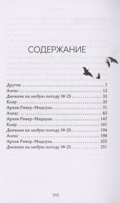 Фотография книги "Томас Уортон: Книга дождя"