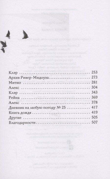 Фотография книги "Томас Уортон: Книга дождя"