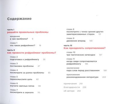 Фотография книги "Томас Веделл-Веделлсборг: Проблема не в этом: Как переосмыслить задачу, чтобы найти оптимальное решение"
