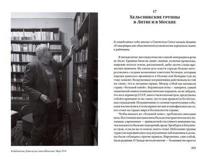 Фотография книги "Томас Венцлова: Точка притяжения. Разговоры с Эллен Хинси"