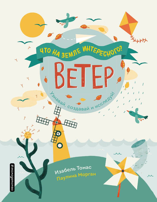 Обложка книги "Томас: Ветер"