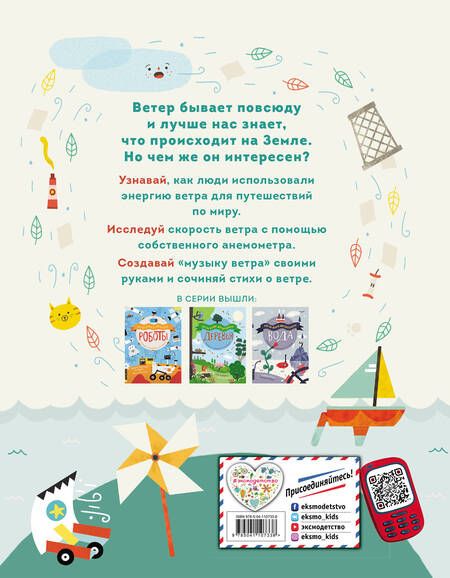 Фотография книги "Томас: Ветер"