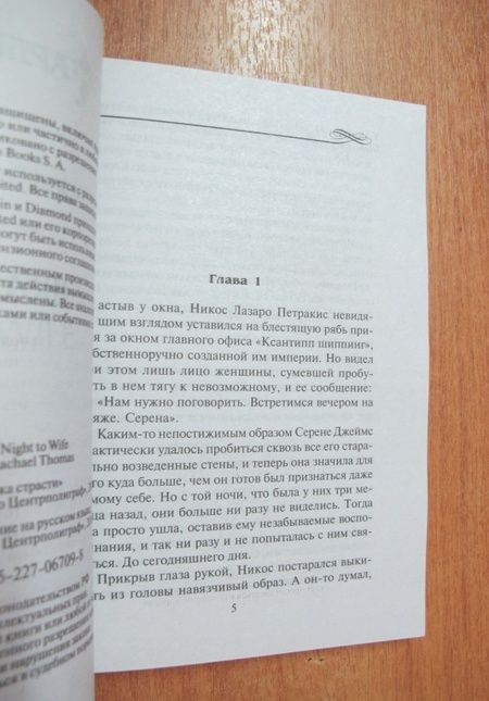 Фотография книги "Томас: Вспышка страсти"