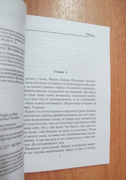 Фотография книги "Томас: Вспышка страсти"
