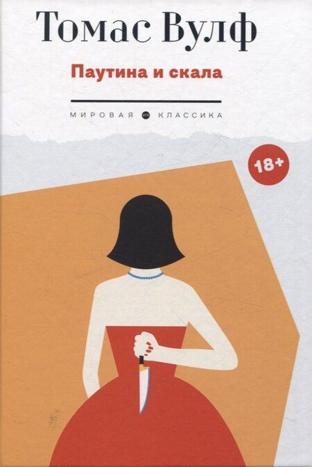 Фотография книги "Томас Вулф: Томас Вулф (комплект из 2-х книг)"