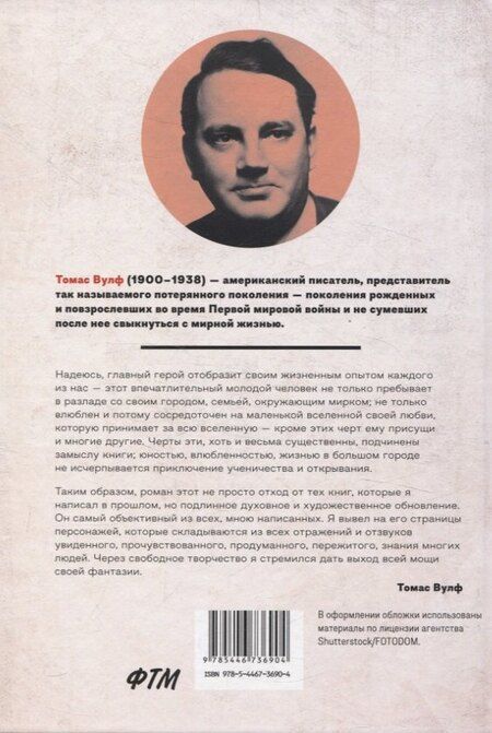 Фотография книги "Томас Вулф: Томас Вулф (комплект из 2-х книг)"