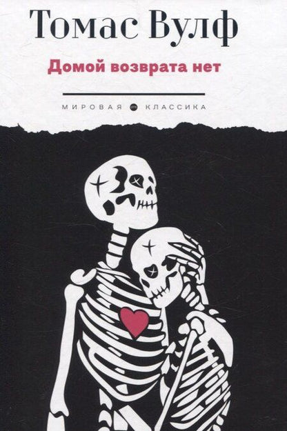 Фотография книги "Томас Вулф: Томас Вулф (комплект из 2-х книг)"