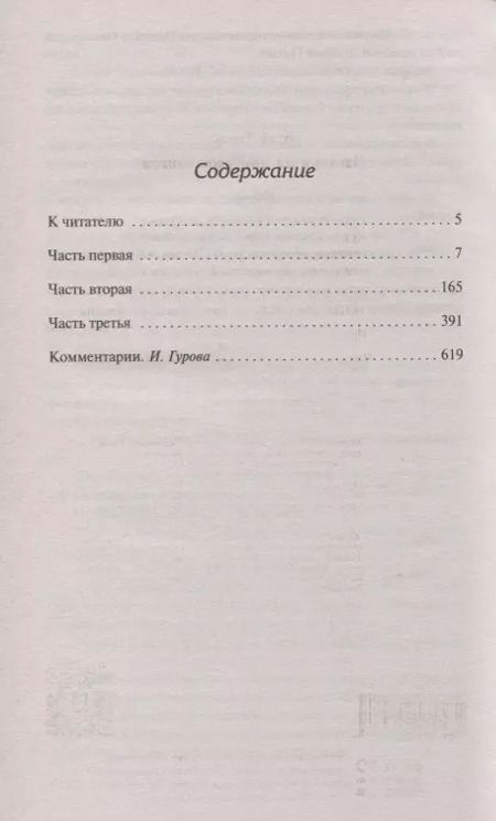 Фотография книги "Томас Вулф: Взгляни на дом свой, ангел"