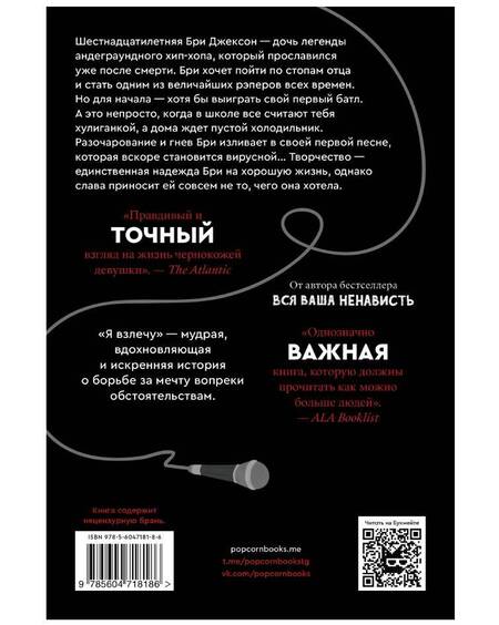 Фотография книги "Томас: Я взлечу"