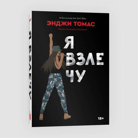 Фотография книги "Томас: Я взлечу"