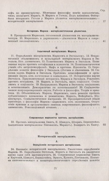 Фотография книги "Томаш Гарриг: Философские и социологические основания марксизма. Этюды по социальному вопросу"