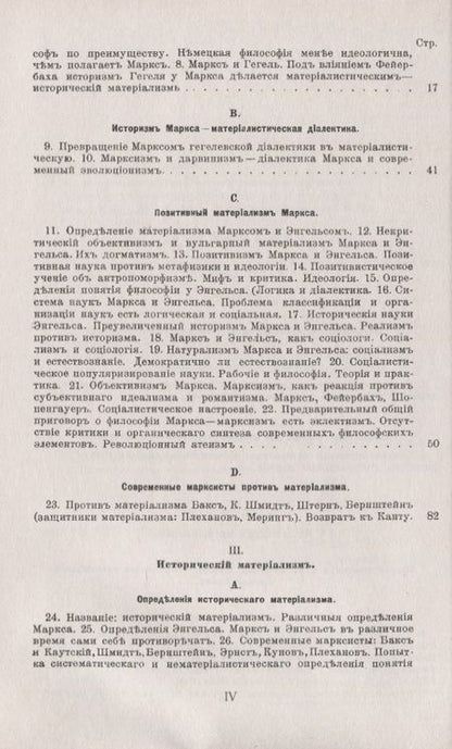 Фотография книги "Томаш Гарриг: Философские и социологические основания марксизма. Этюды по социальному вопросу"