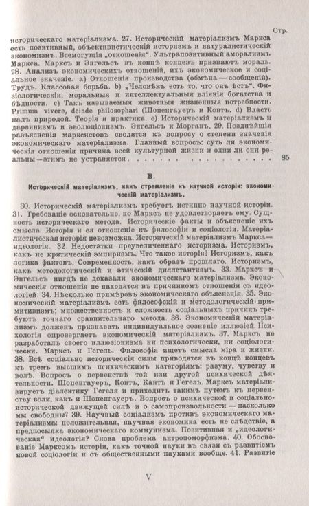 Фотография книги "Томаш Гарриг: Философские и социологические основания марксизма. Этюды по социальному вопросу"