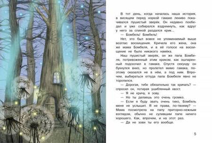 Фотография книги "Томаш Трояновский: Пушистик и инопланетная цивилизация"