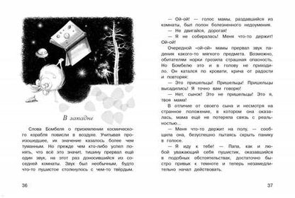 Фотография книги "Томаш Трояновский: Пушистик и инопланетная цивилизация"