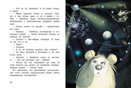 Фотография книги "Томаш Трояновский: Пушистик и инопланетная цивилизация"