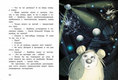 Фотография книги "Томаш Трояновский: Пушистик и инопланетная цивилизация"