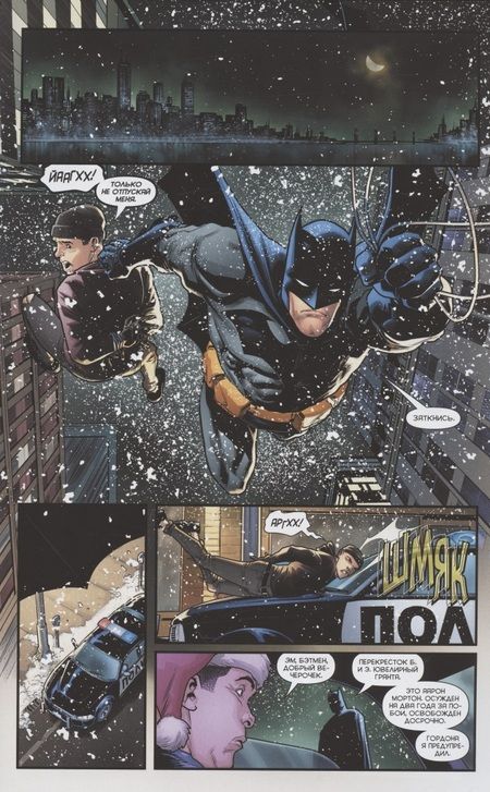 Фотография книги "Томаси: Бэтмен. Detective Comics. Мертвецкий холод"