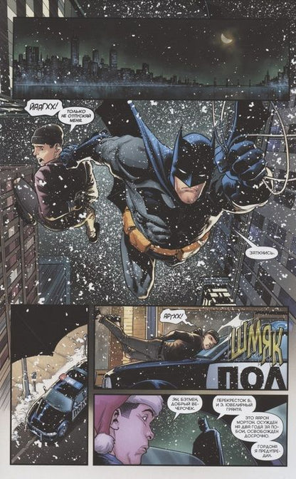 Фотография книги "Томаси: Бэтмен. Detective Comics. Мертвецкий холод"