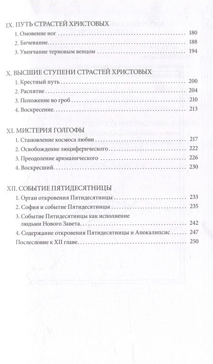 Фотография книги "Томберг: Антропософские рассмотрения Нового Завета и Апокалипсиса"