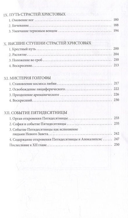 Фотография книги "Томберг: Антропософские рассмотрения Нового Завета и Апокалипсиса"