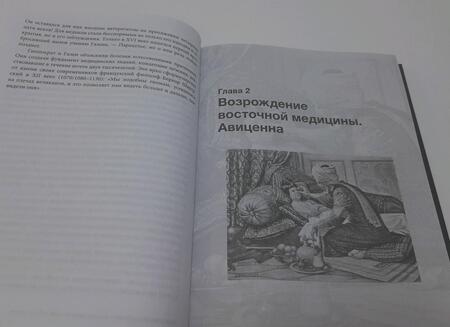Фотография книги "Томчин, Томчин: Медицина в Средневековье"
