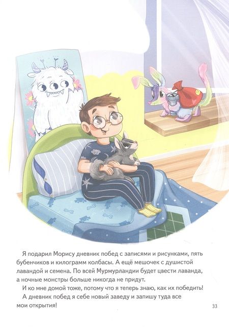 Фотография книги "Томи: Я не боюсь темноты! Книга-игра по работе с эмоциями"